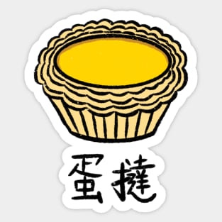 Hong Kong Style Egg Tart (Daan Tat) Sticker